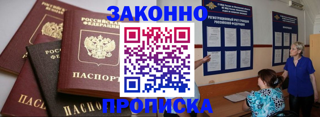 прописка гарантия в Менделеевске