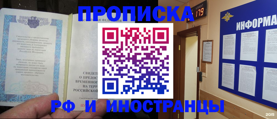 прописка штамп в Менделеевске