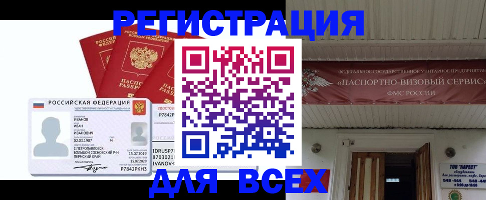 временная регистрация в Менделеевске